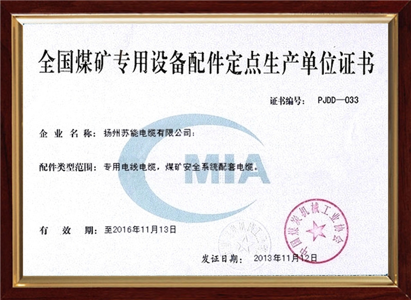 ȫ��ú��ר���豸�������������λ֤��